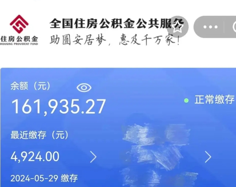 白城公积金离职半年后才能取吗（离职后公积金一定要半年后才能提取码）